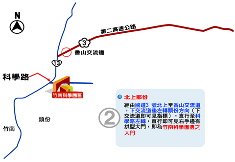 經由國道3號北上至香山交流道，下交流道後左轉頭份方向(下交流道即可見指標)，直行至科學路左轉，直行即可見右手邊拱型大門，即為竹南科學園區。