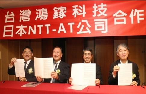 鴻鎵科技與日本NTT-AT公司合作_1