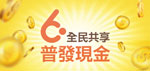 全民共享普發現金(另開新視窗)