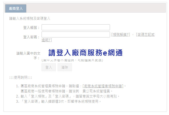 廠商服務e網通(另開新視窗)