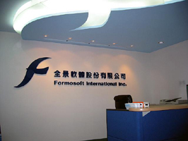 全景軟體股份有限公司