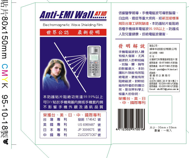 防手機電磁波幅射貼片