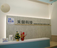 禾榮科技股份有限公司